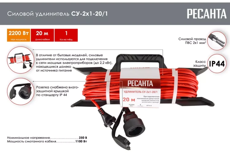 Удлинитель силовой на раме Ресанта СУ-2х1-20/1 (IP44) 61/118/2 купить в Екатеринбурге