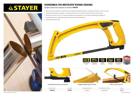 Ножовка по металлу STAYER RX900-GRAND, цельнолитая с профилем двутавр, 300 мм 15812 купить в Екатеринбурге
