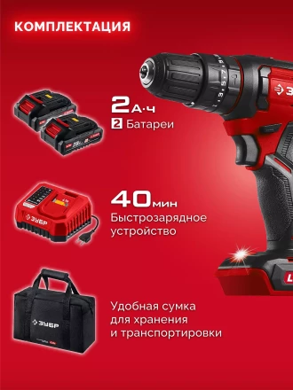 ЗУБР 20 В, 40 Нм, 2 АКБ LMS (2 Ач), ударная дрель-шуруповерт, сумка (ДШУ-40-22) купить в Екатеринбурге