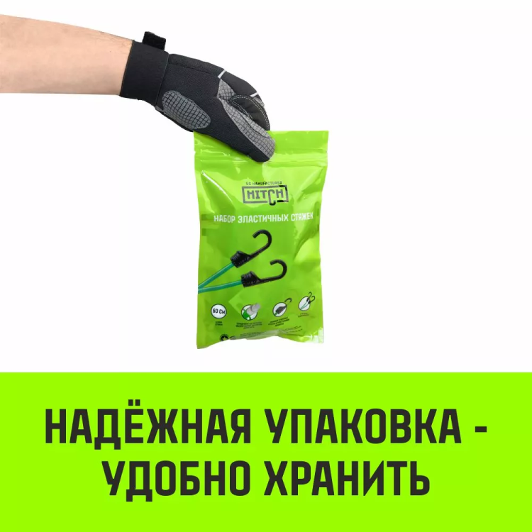 Стяжка эластичная с крючками для багажа HITCH REGULAR 120см комплект 2 шт (SZ087657) купить в Екатеринбурге