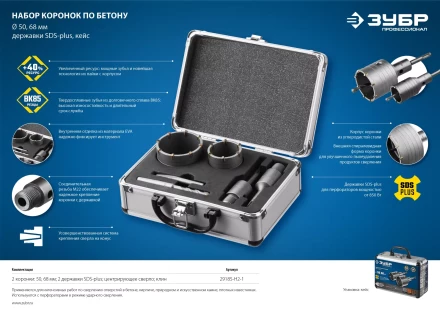 ЗУБР d 50, 68 мм, Alu кейс, набор коронок по бетону с оснасткой, Профессионал (29185-H2-1) купить в Екатеринбурге