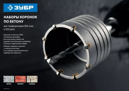 ЗУБР d 50, 68 мм, Alu кейс, набор коронок по бетону с оснасткой, Профессионал (29185-H2-1) купить в Екатеринбурге