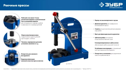 ЗУБР РП-2, 2 т, реечный пресс (32271-2) купить в Екатеринбурге