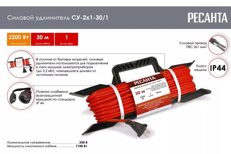 Удлинитель силовой на раме Ресанта СУ-2х1-30/1 (IP44) 61/118/3 купить в Екатеринбурге