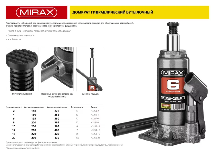 Домкрат гидравлический бутылочный, 8т, 200-385 мм, MIRAX 43260-8 43260-8 купить в Екатеринбурге