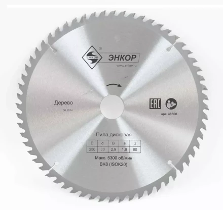 Диск пильный  ф250х30 z60 дерево Энкор 48568 купить в Екатеринбурге