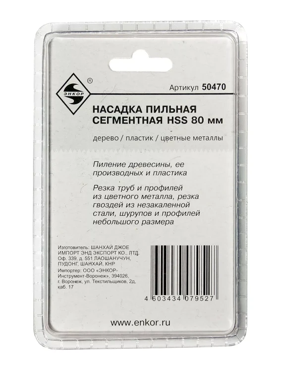 Насадка пильная сегментная 80мм HSS Энкор 50470 купить в Екатеринбурге