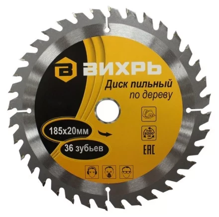 Диск пильный по дереву 185х20мм 36 зубьев кольцо16/20 Вихрь купить в Екатеринбурге