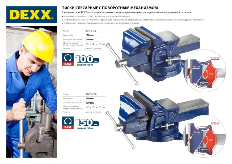 Тиски DEXX слесарные с поворотными механизмом, 150мм 32470-150 купить в Екатеринбурге