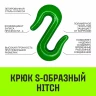 Крюк S-образный HITCH 3 т (SZ071341) купить в Екатеринбурге