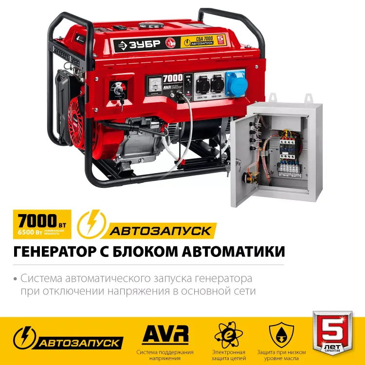 ЗУБР 7000 Вт, бензиновый генератор с автозапуском (СБА-7000) купить в Екатеринбурге