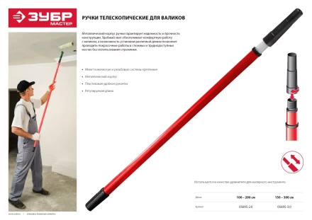 Ручка телескопическая ЗУБР &quot;МАСТЕР&quot; для валиков, 1,5 - 3 м 05695-3.0 купить в Екатеринбурге