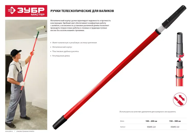 Ручка телескопическая ЗУБР "МАСТЕР" для валиков, 1,5 - 3 м 05695-3.0 купить в Екатеринбурге