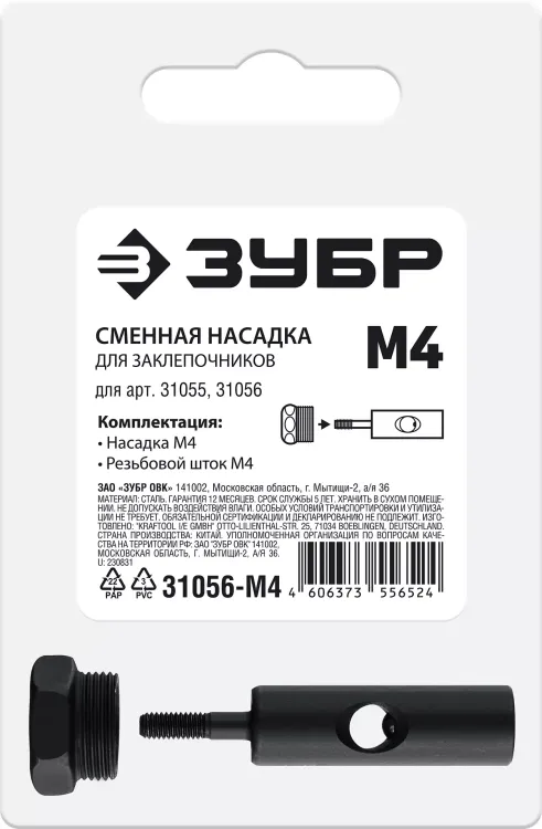 ЗУБР сменная насадка М4 для заклепочников 31055, 31056 (31056-M4) купить в Екатеринбурге