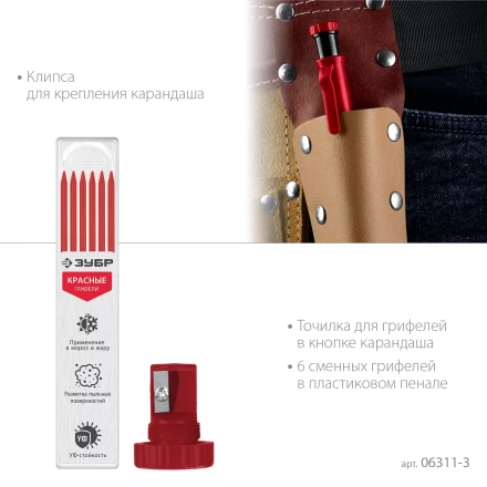 ЗУБР АСК красный, d 2,8 мм, HB, 6 сменных грифелей, автоматический карандаш (06311-3) купить в Екатеринбурге