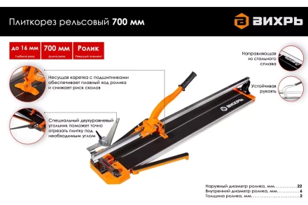 Плиткорез рельсовый 700 мм Вихрь 73/3/5/5 купить в Екатеринбурге