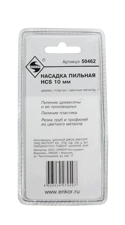 Насадка пильная 10мм HСS Энкор 50462 купить в Екатеринбурге