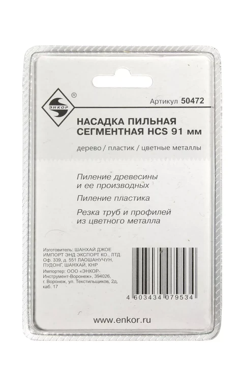 Насадка пильная сегментная 91мм HCS Энкор 50472 купить в Екатеринбурге