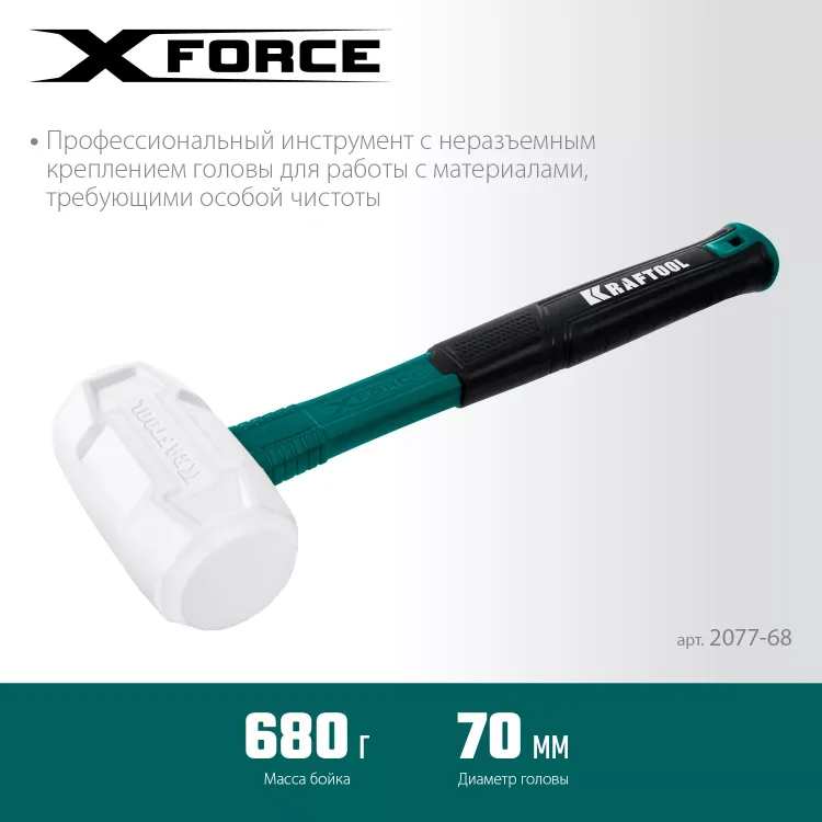 Киянка KRAFTOOL X-FORCE белая с фибергласовой рукояткой 2077-68 купить в Екатеринбурге