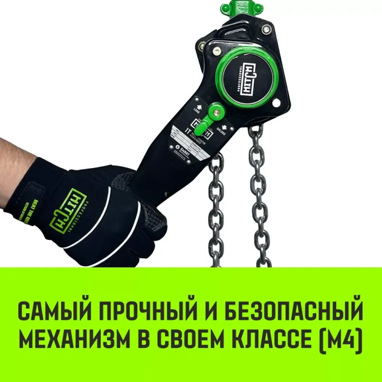 Таль ручная рычажная HITCH LH201-GSB 3 т 9 м. Гальваническая цепь. Защита от перегруза (SZ060983) купить в Екатеринбурге