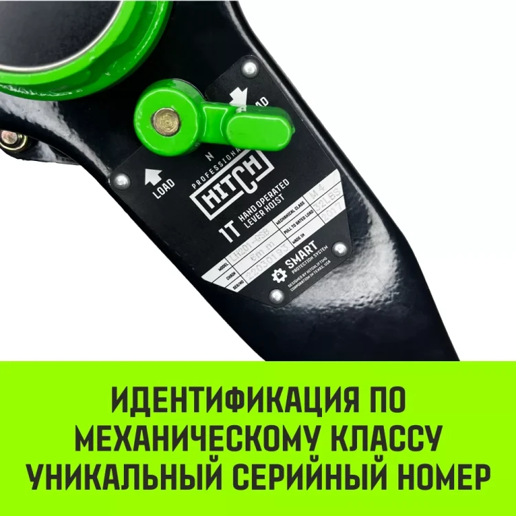 Таль ручная рычажная HITCH LH201-GSB 3 т 9 м. Гальваническая цепь. Защита от перегруза (SZ060983) купить в Екатеринбурге