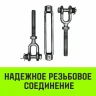 Талреп такелажный вилка-вилка HITCH 7/8х18 3250 кг (SZ071173) купить в Екатеринбурге