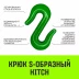 Крюк S-образный HITCH 5 т (SZ071342) купить в Екатеринбурге