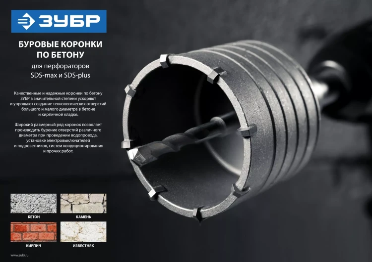 ЗУБР 50 мм, SDS - Plus, 6Т, коронка по бетону с оснасткой (29211-50) купить в Екатеринбурге