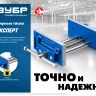 ЗУБР 150 мм, столярные тиски, Профессионал (32730) купить в Екатеринбурге