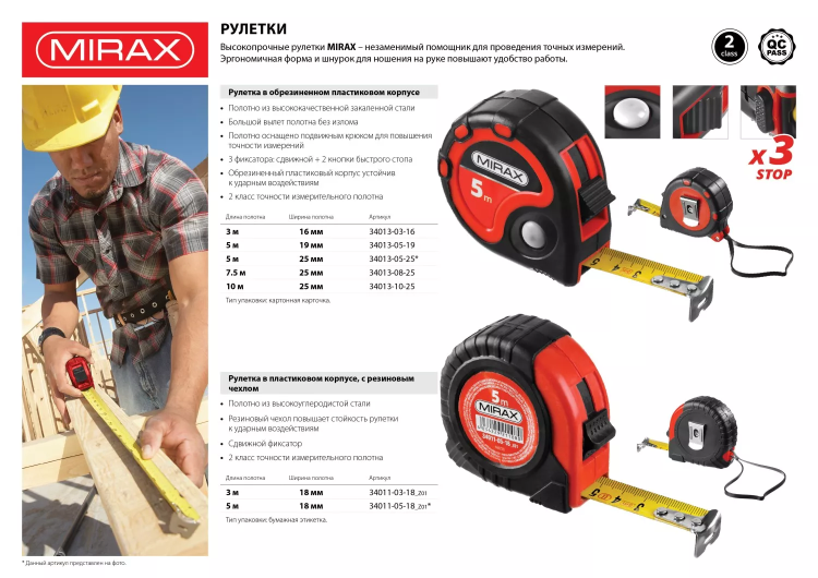 Рулетка MIRAX, 3 стопора, двухкомпонентный пластиковый корпус, 5мх25мм 34013-05-25 купить в Екатеринбурге