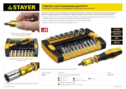 Набор STAYER &quot;MASTER&quot; HERCULES: Отвертки, Cr-V, эргономичная двухкомпонентная рукоятка, 30предм, в боксе 25055-H30 купить в Екатеринбурге