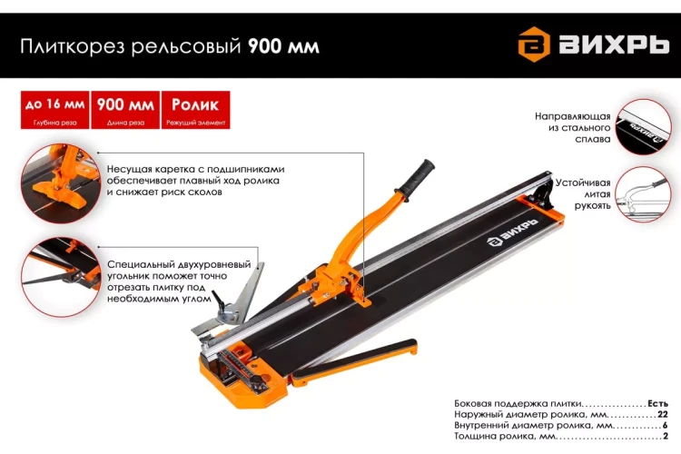 Плиткорез рельсовый 900 мм Вихрь 73/3/5/6 купить в Екатеринбурге