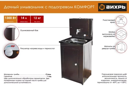 Умывальник дачный &quot;Комфорт&quot; ВИХРЬ с подогревом, нержавейка, медь 74/4/7 купить в Екатеринбурге