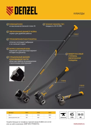 Кувалда с клиновидным бойком 1,35 кг Denzel 11015, фибергласовая рукоятка c TPR купить в Екатеринбурге
