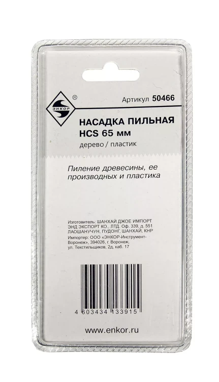Насадка пильная HCS 65мм Энкор 50466 купить в Екатеринбурге