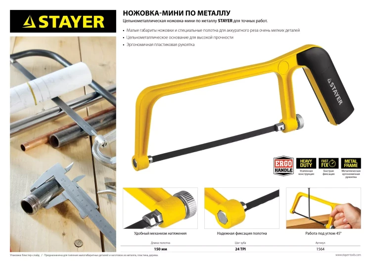 Ножовка-мини STAYER по металлу, 150 мм 1564 купить в Екатеринбурге