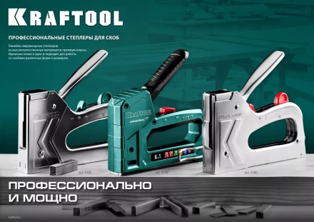 Кабельный рессорный степлер 36(10-14мм)/28  KRAFTOOL 3186 купить в Екатеринбурге