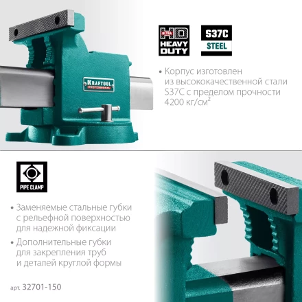 Тиски KRAFTOOL STEEL стальные 32701-150 купить в Екатеринбурге