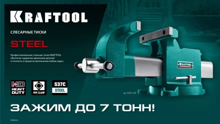 Тиски KRAFTOOL STEEL стальные 32701-150 купить в Екатеринбурге