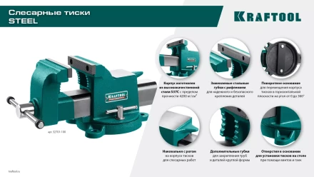 Тиски KRAFTOOL STEEL стальные 32701-150 купить в Екатеринбурге