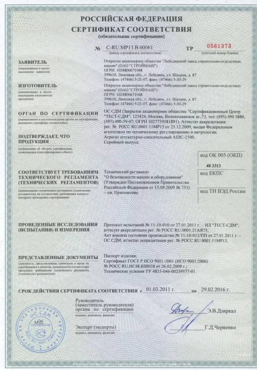 Агрегат штукатурно-смесительный АШС-2500 2,5 м3/ч, 6,25кВт, 380В,  1,47 МПа, подача: гор/вер 100/30м 97414 купить в Екатеринбурге