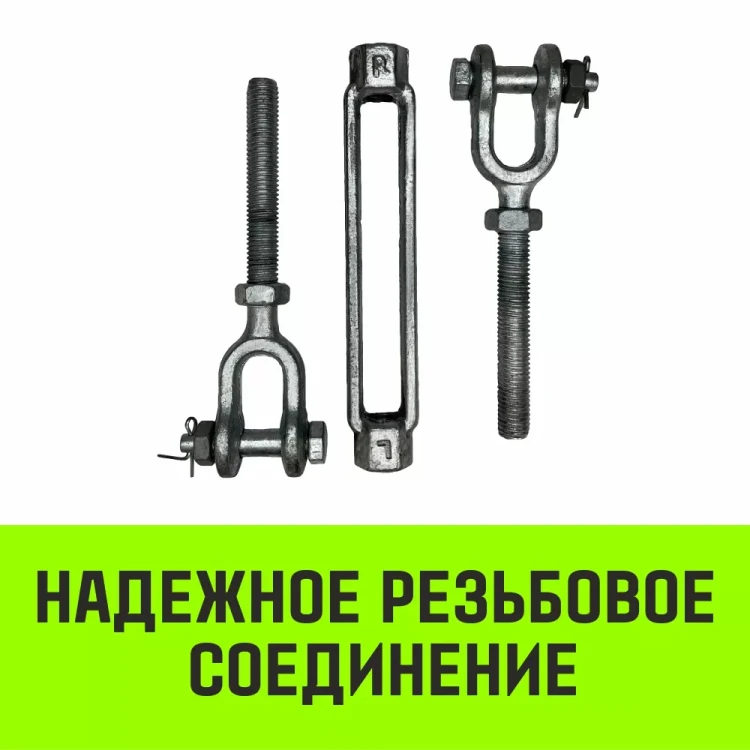 Талреп такелажный вилка-вилка HITCH 1х24 4500 кг (SZ071174) купить в Екатеринбурге
