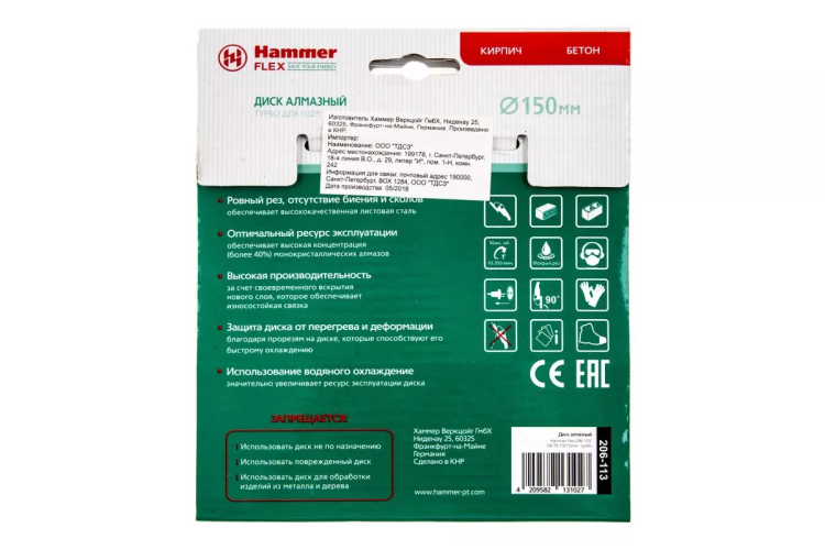 Круг алмазный HAMMER (206-113 DB TB) Ф150х22мм универсальный купить в Екатеринбурге
