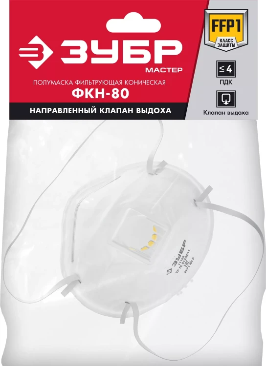 ЗУБР ФКН-80, класс защиты FFP1, коническая, фильтрующая полумаска с направленным клапаном выдоха (11155) купить в Екатеринбурге