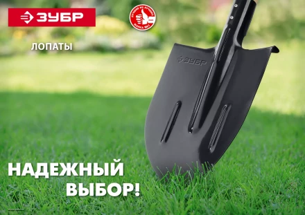 ЗУБР Мастер, 360 х 230 мм, полотно 1.6 мм, закалено, с рёбрами жёсткости, без черенка, тип ЛСП, совковая лопата (39428) купить в Екатеринбурге