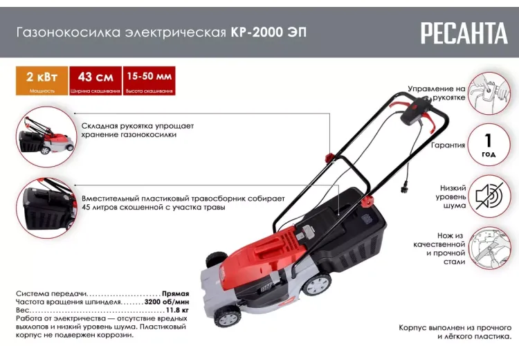 Электрическая газонокосилка Ресанта КР-2000 ЭП 70/4/16 купить в Екатеринбурге