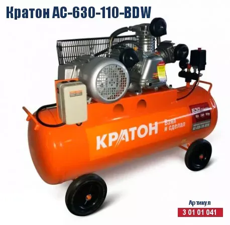 Компрессор масляный поршневой ременной Кратон AC-630-110-BDW 3 01 01 041 купить в Екатеринбурге