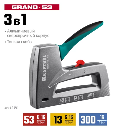 Алюминиевый рессорный степлер 53(6-16мм)/13/300 3193 купить в Екатеринбурге
