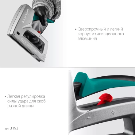 Алюминиевый рессорный степлер 53(6-16мм)/13/300 3193 купить в Екатеринбурге