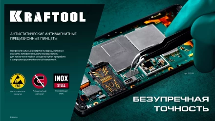 Пинцеты антистатические 222126 купить в Екатеринбурге